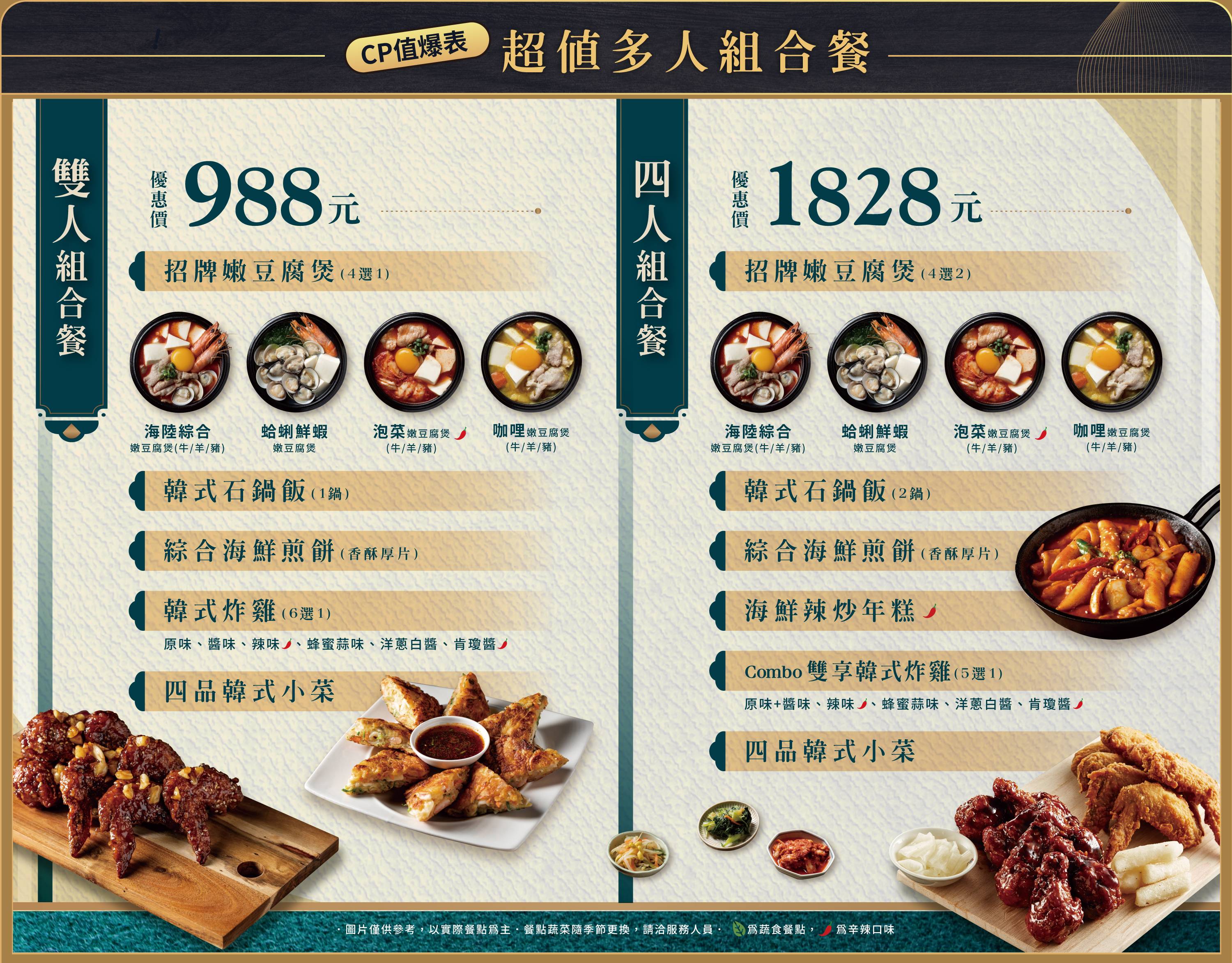 涓豆腐- 精緻韓式料理第一品牌- 外帶菜單